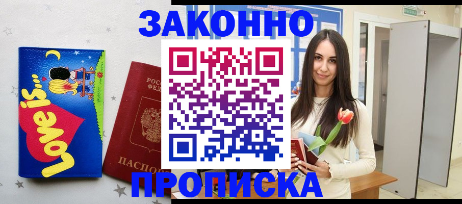прописка иностранных граждан в Лихославле